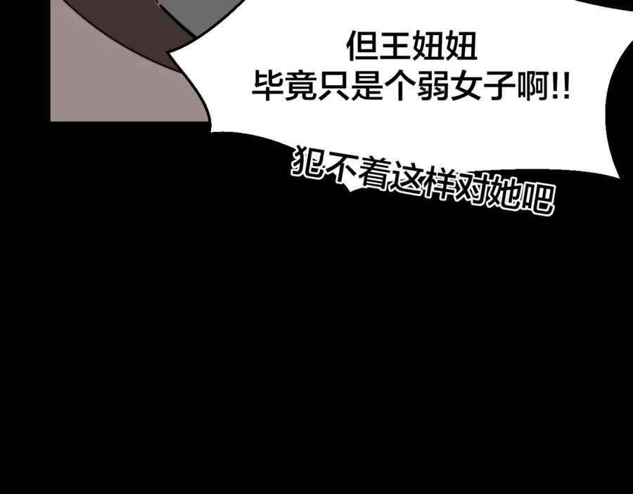 《别动！自己人》第74话 真相2 第83页