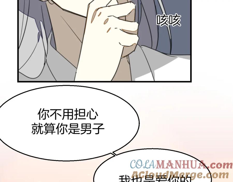 《别动！自己人》第74话 真相2 第53页