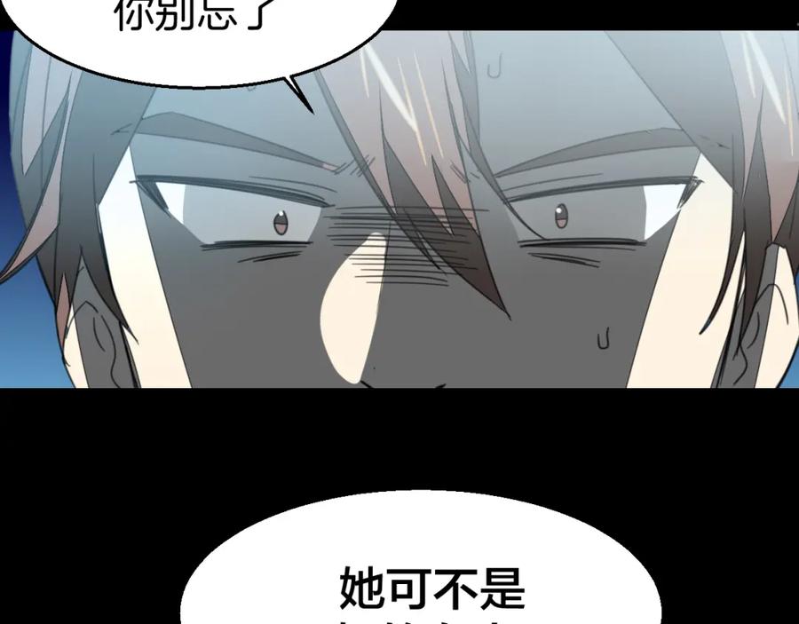 《别动！自己人》第74话 真相2 第87页