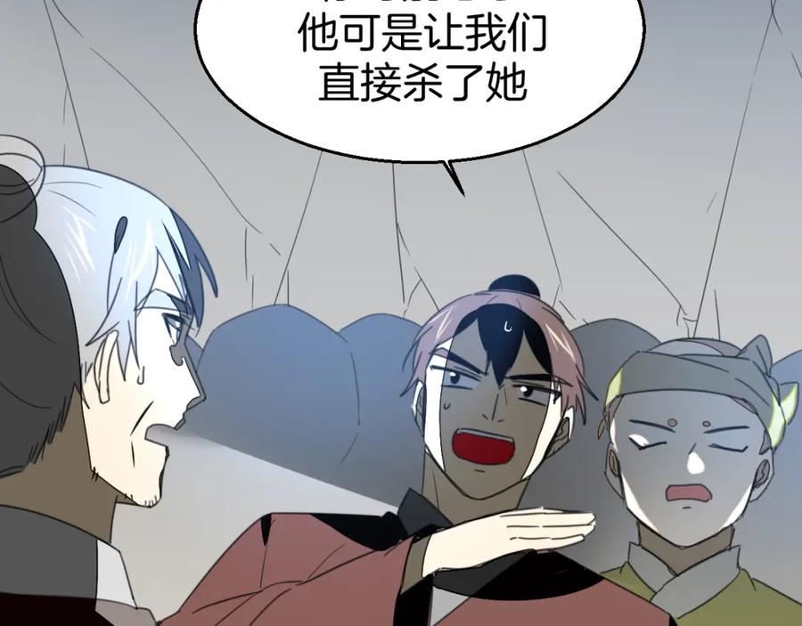《别动！自己人》第74话 真相2 第95页