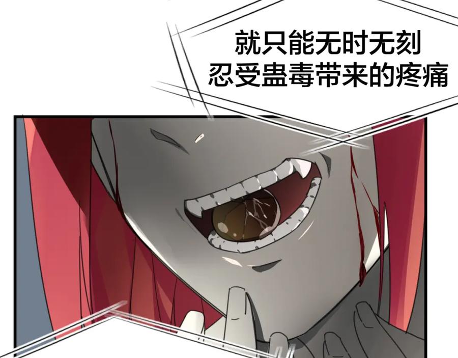 《别动！自己人》第74话 真相2 第119页