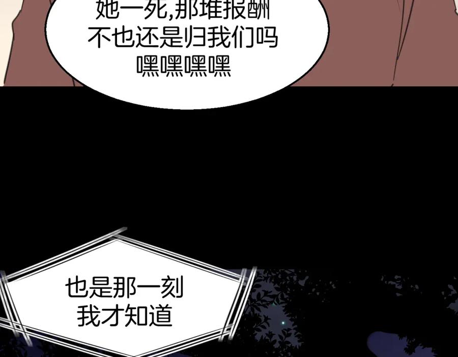 《别动！自己人》第74话 真相2 第102页