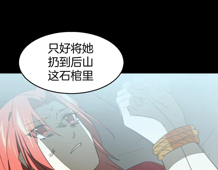 《别动！自己人》第74话 真相2 第98页