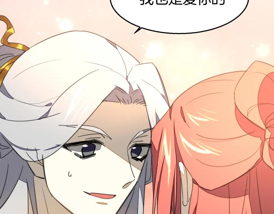 《别动！自己人》第74话 真相2 第54页