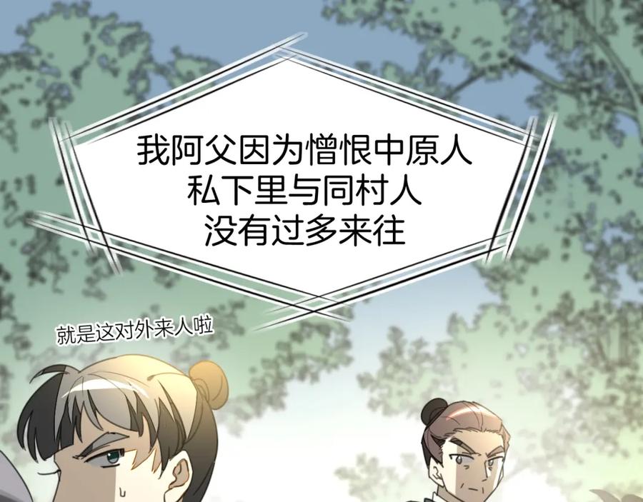《别动！自己人》第74话 真相2 第36页
