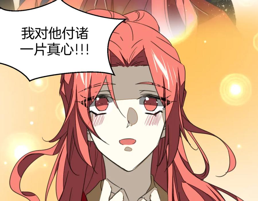 《别动！自己人》第74话 真相2 第108页
