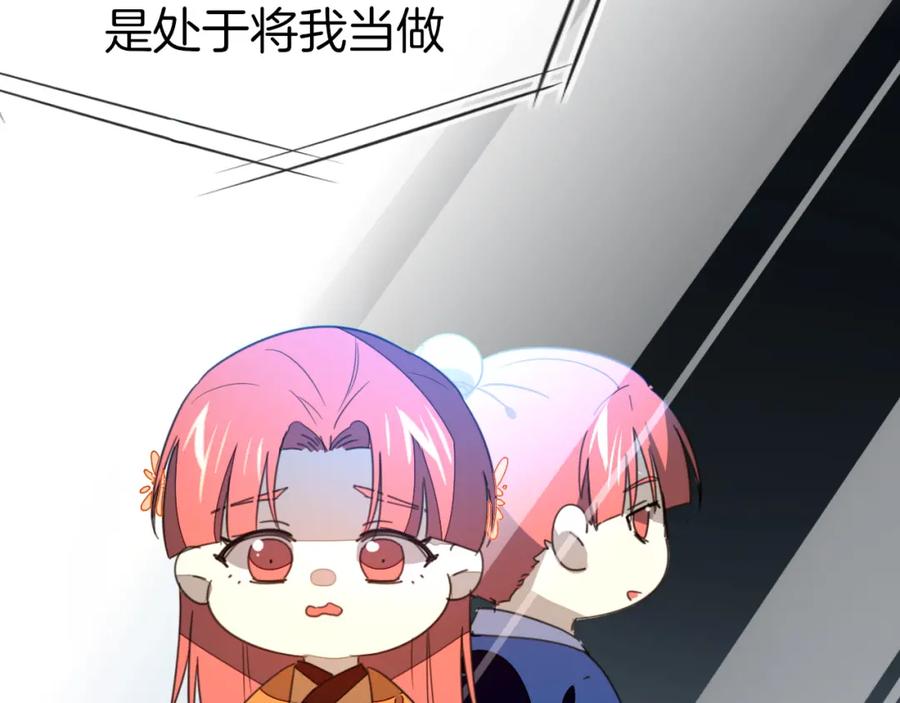 《别动！自己人》第74话 真相2 第15页