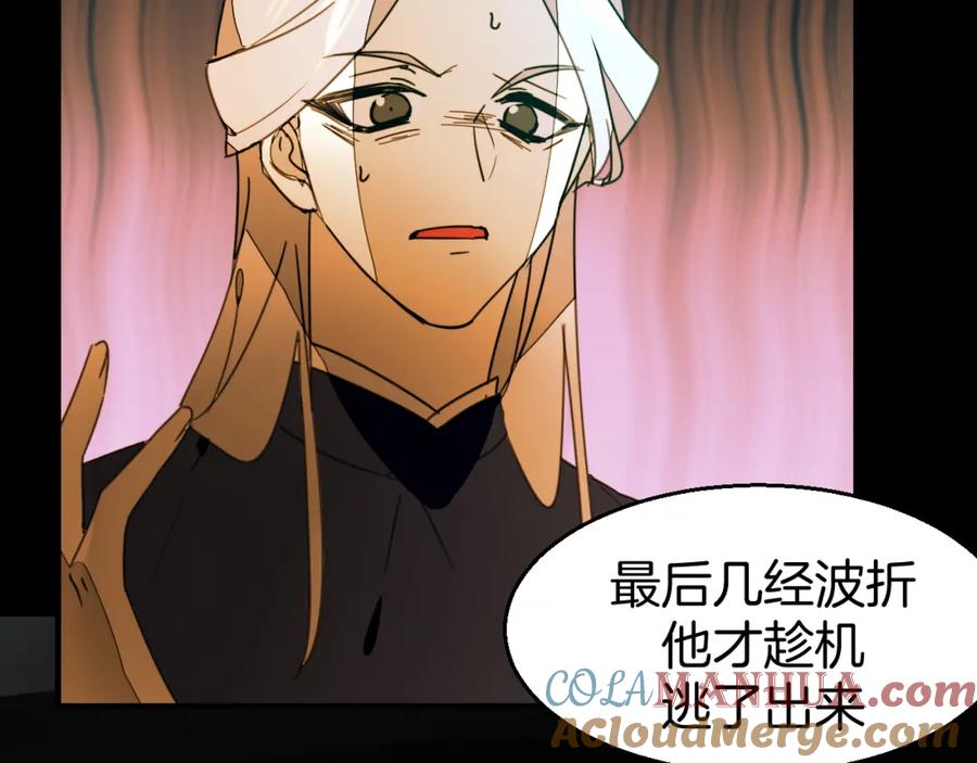 《别动！自己人》第74话 真相2 第93页
