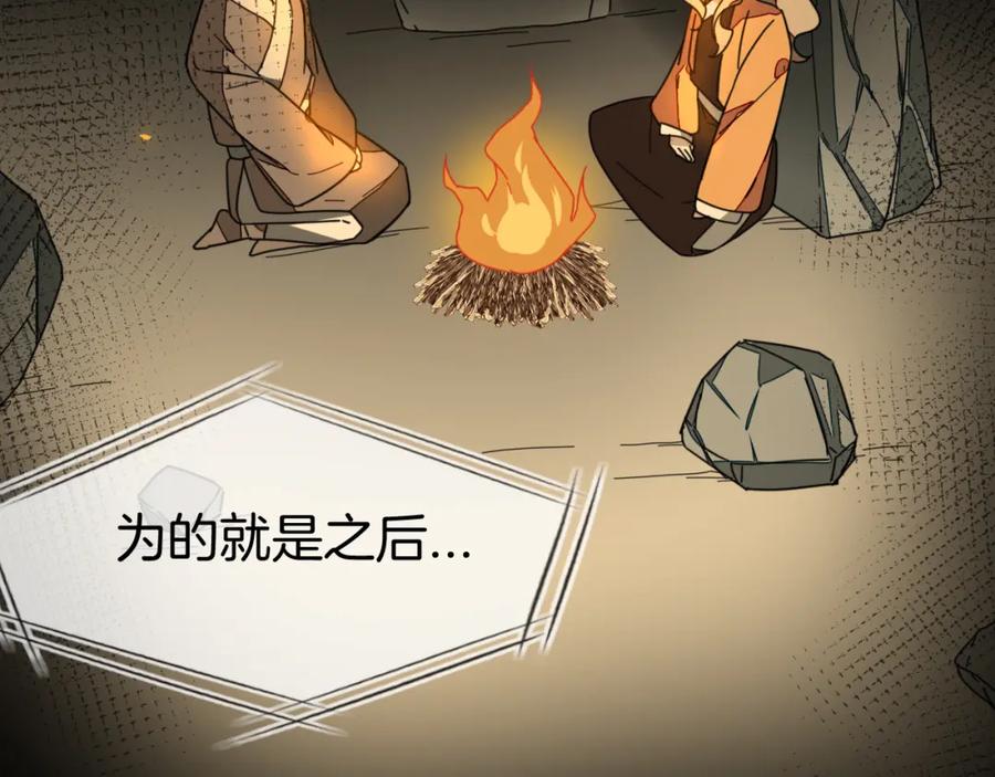 《别动！自己人》第74话 真相2 第139页