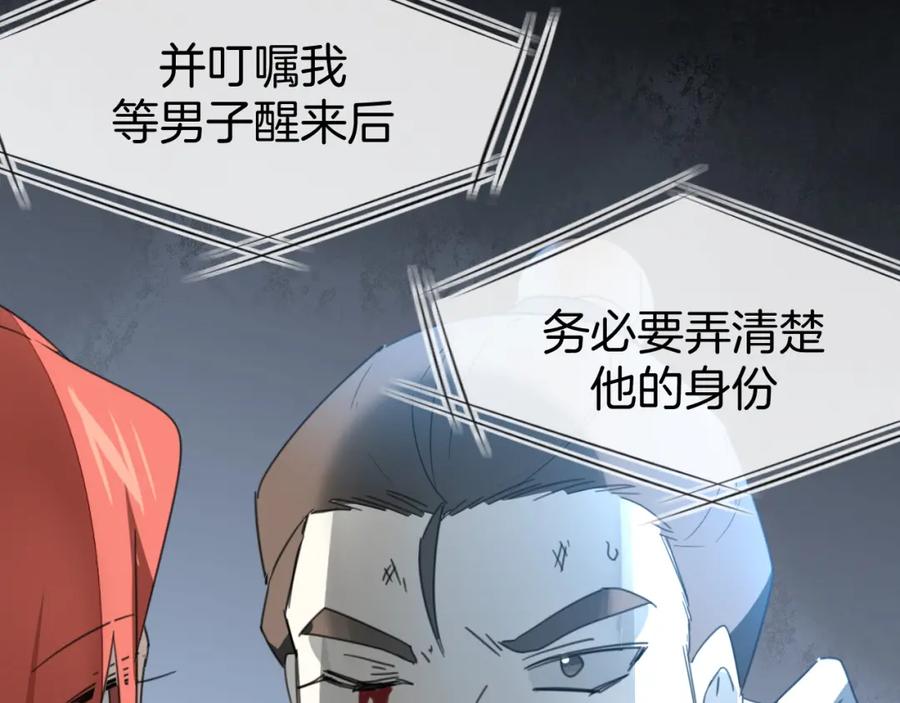 《别动！自己人》第74话 真相2 第20页