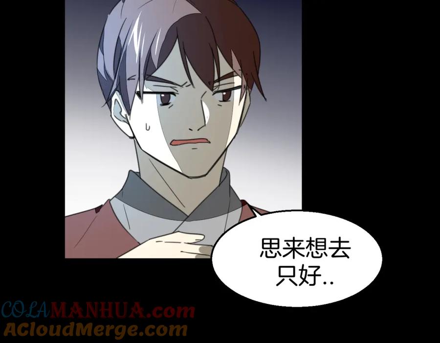 《别动！自己人》第74话 真相2 第97页