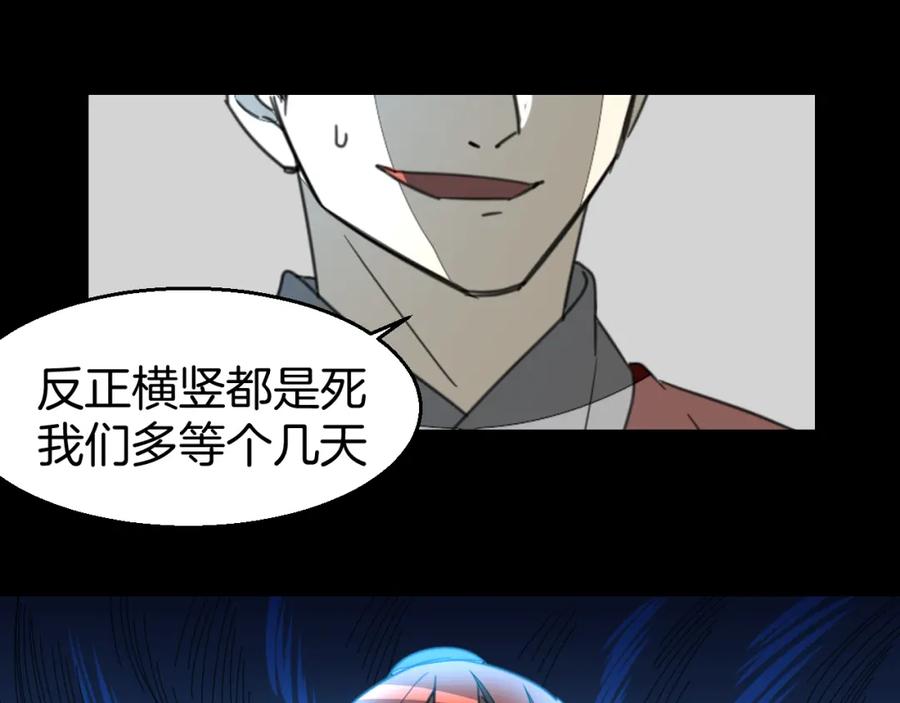 《别动！自己人》第74话 真相2 第100页