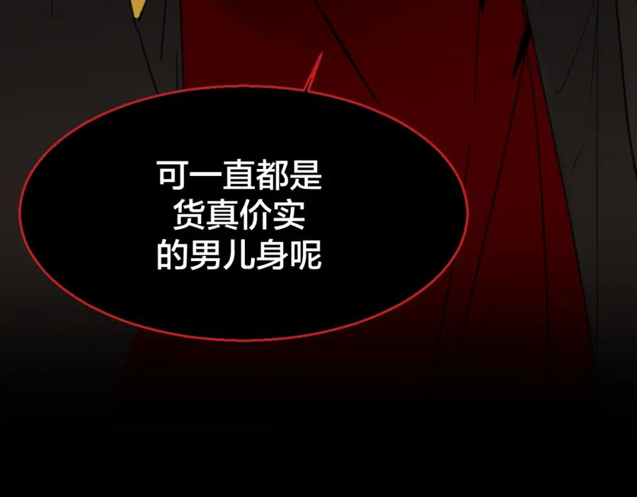 《别动！自己人》第74话 真相2 第4页