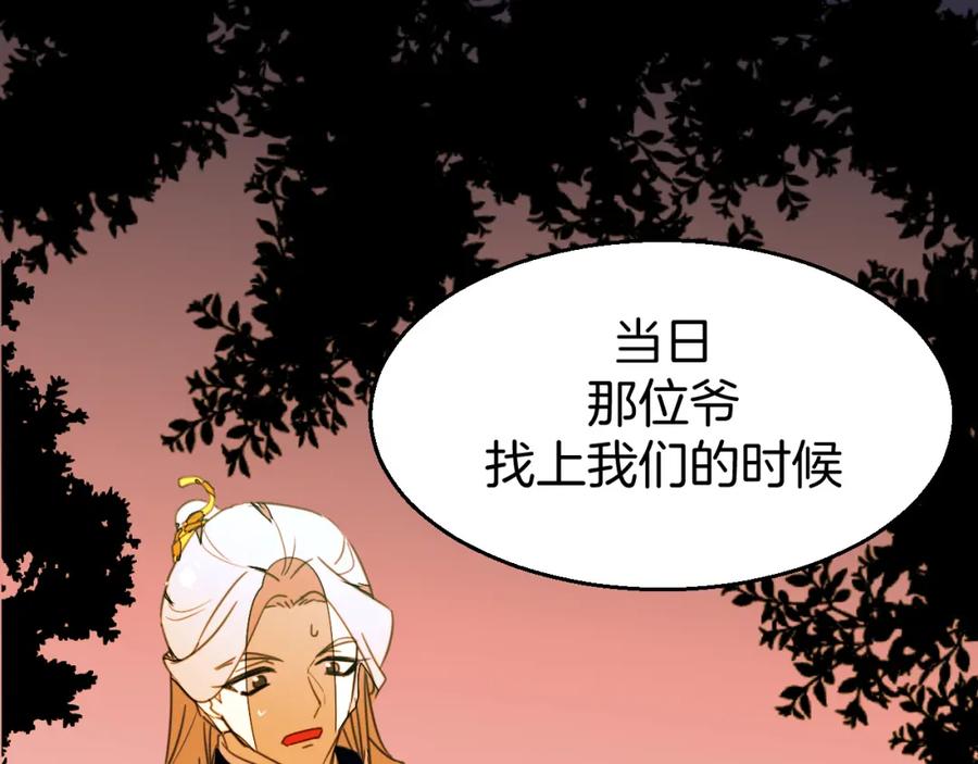 《别动！自己人》第74话 真相2 第90页