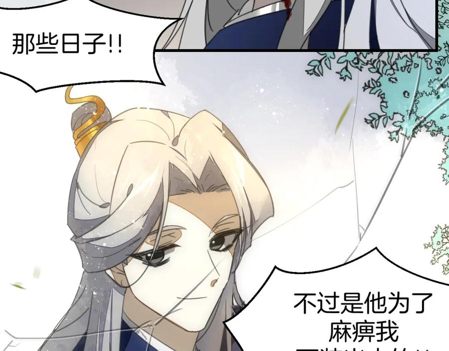 《别动！自己人》第74话 真相2 第106页