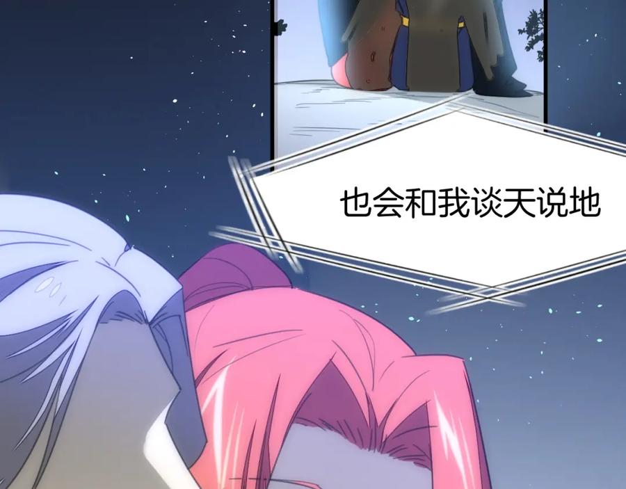 《别动！自己人》第74话 真相2 第42页