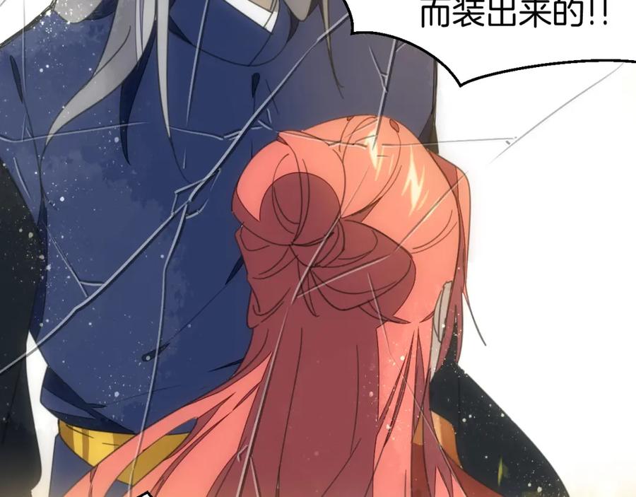 《别动！自己人》第74话 真相2 第107页
