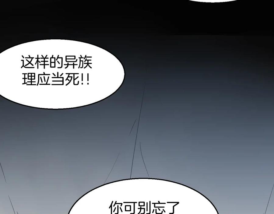 《别动！自己人》第74话 真相2 第94页