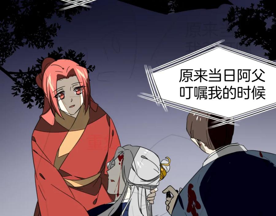 《别动！自己人》第74话 真相2 第103页