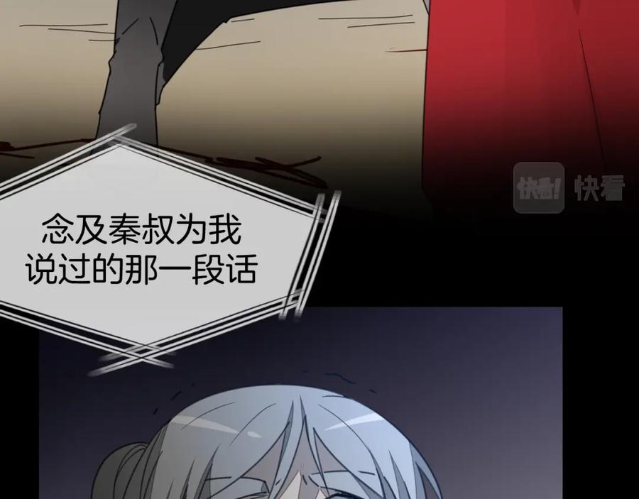《别动！自己人》第74话 真相2 第135页