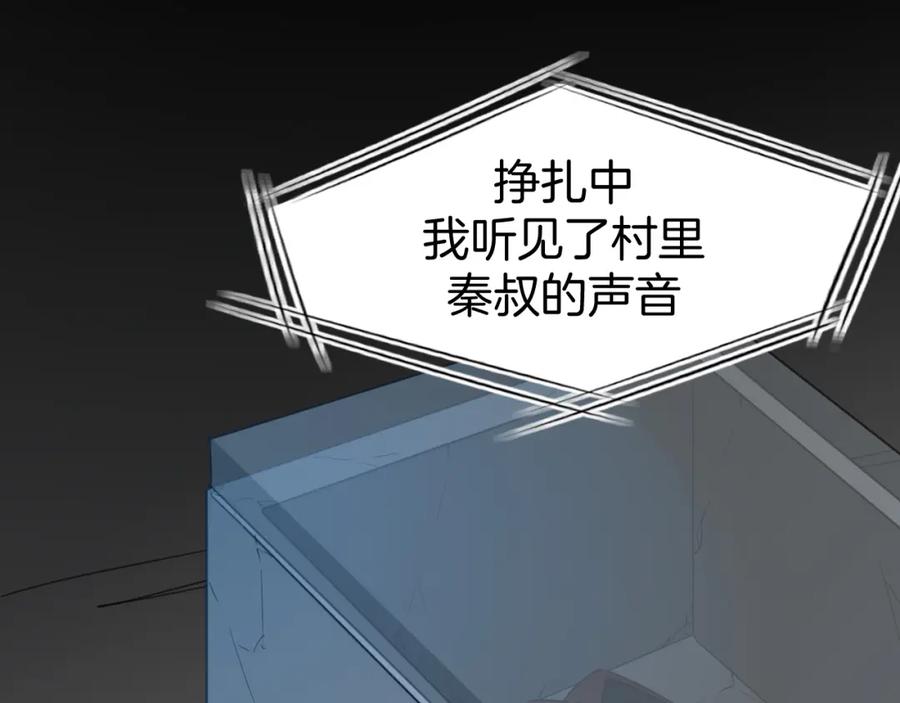 《别动！自己人》第74话 真相2 第78页