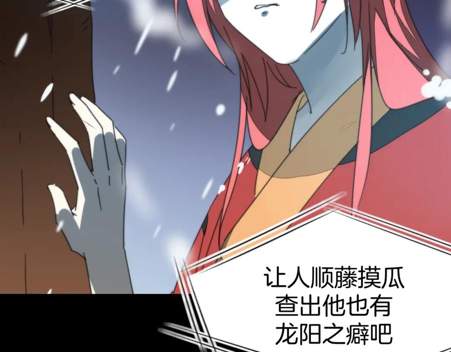 《别动！自己人》第75话 再次发病 第8页