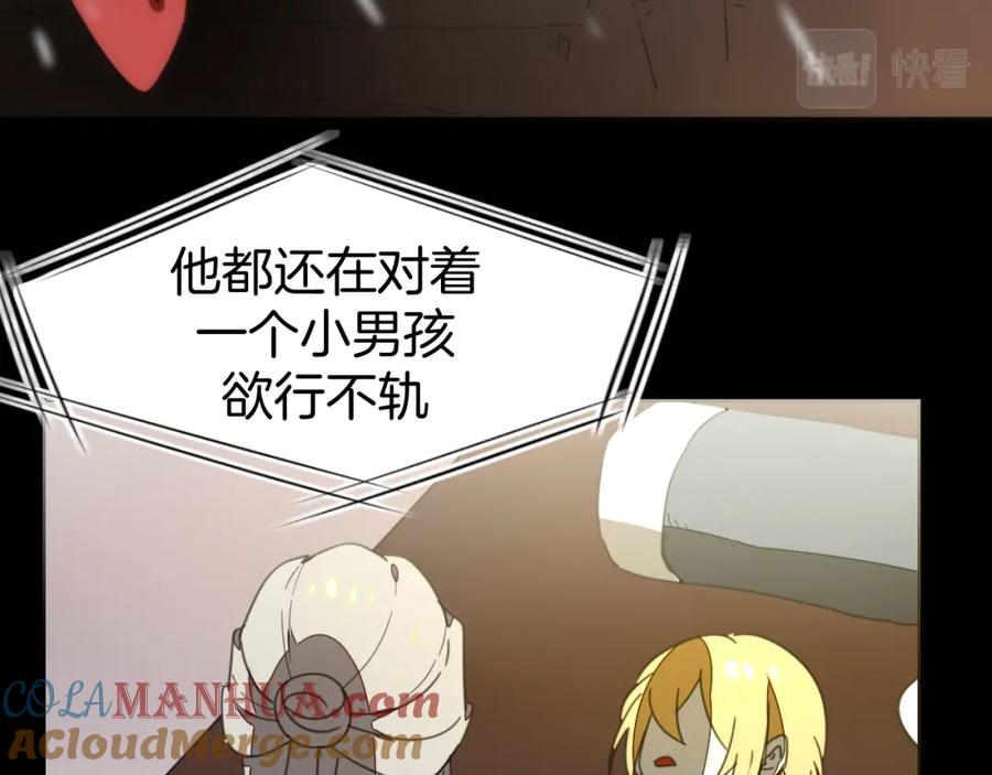 《别动！自己人》第75话 再次发病 第5页