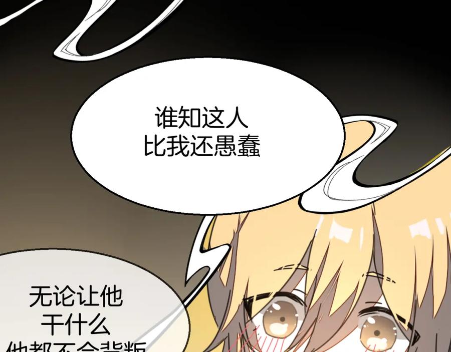 《别动！自己人》第75话 再次发病 第68页