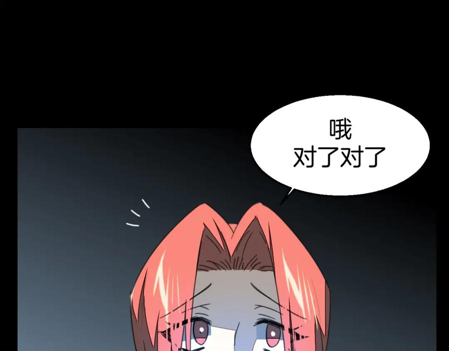 《别动！自己人》第75话 再次发病 第78页