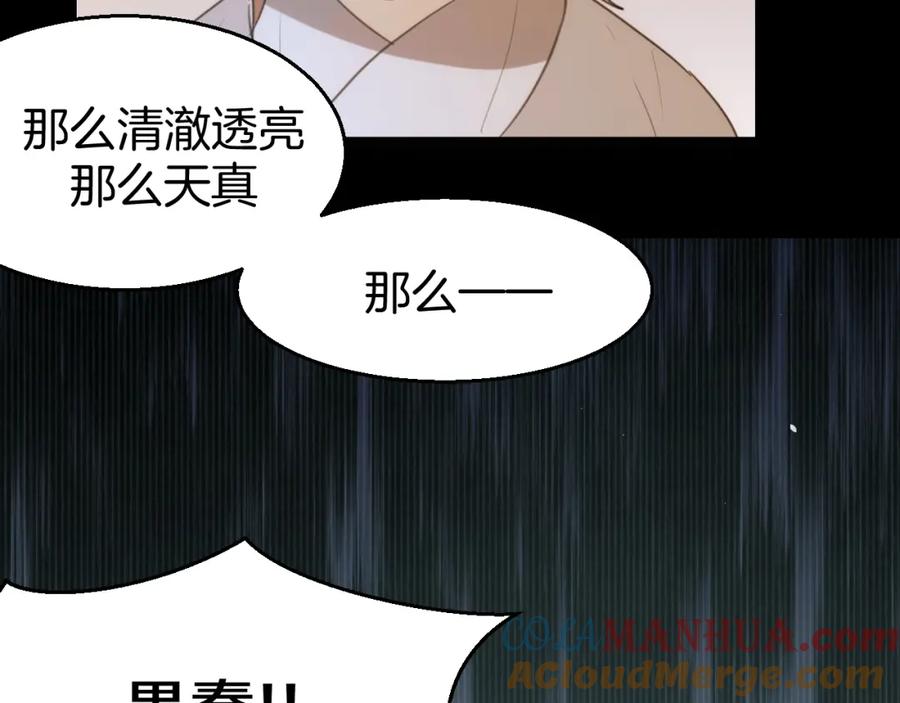 《别动！自己人》第75话 再次发病 第61页