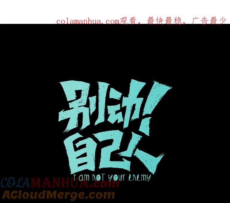 《别动！自己人》第75话 再次发病 第1页