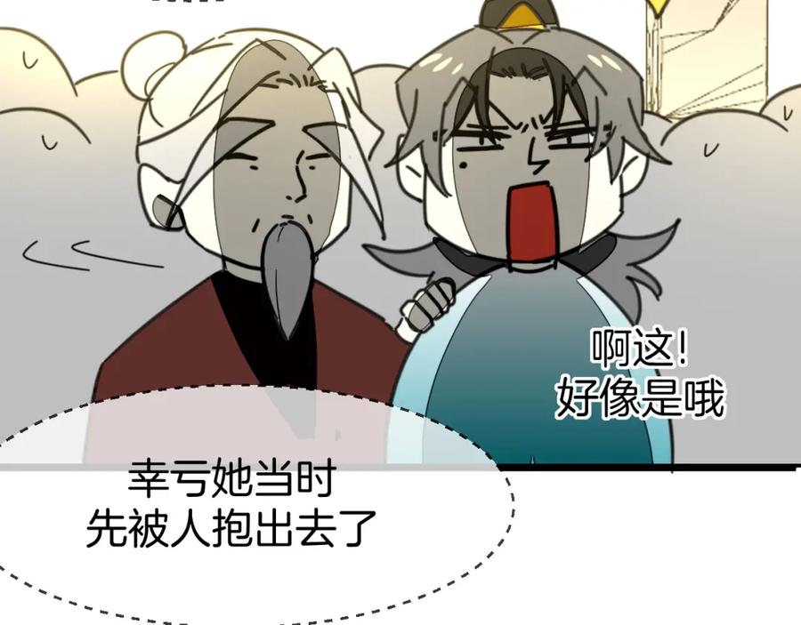 《别动！自己人》第76话 解蛊 第32页