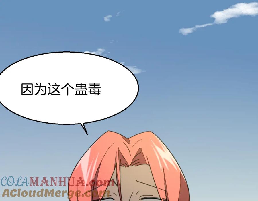 《别动！自己人》第76话 解蛊 第25页