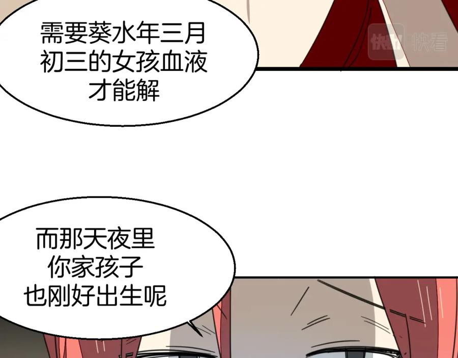 《别动！自己人》第76话 解蛊 第27页