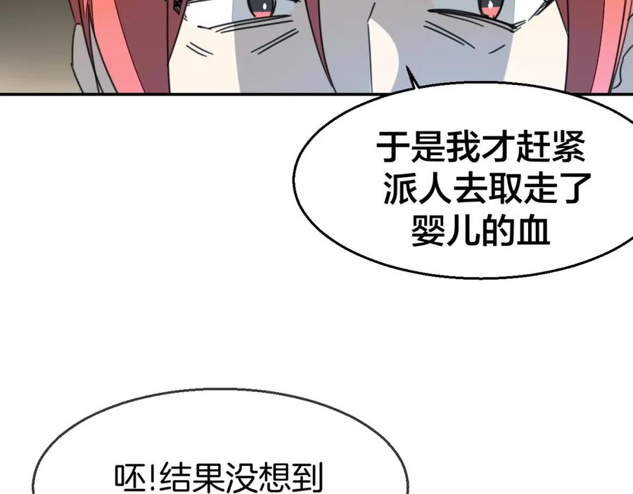 《别动！自己人》第76话 解蛊 第28页