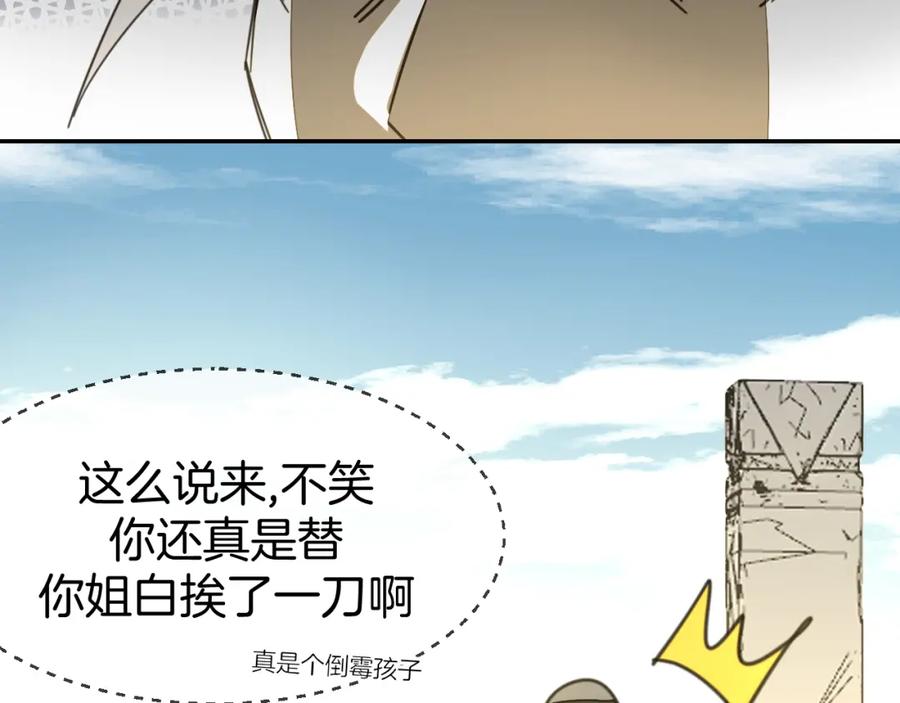 《别动！自己人》第76话 解蛊 第31页