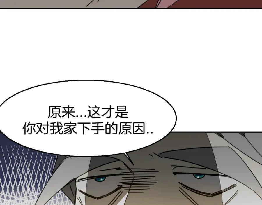 《别动！自己人》第76话 解蛊 第30页