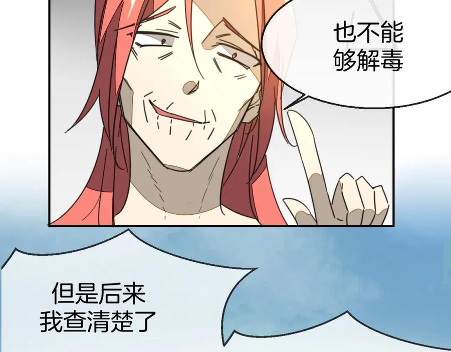 《别动！自己人》第76话 解蛊 第34页