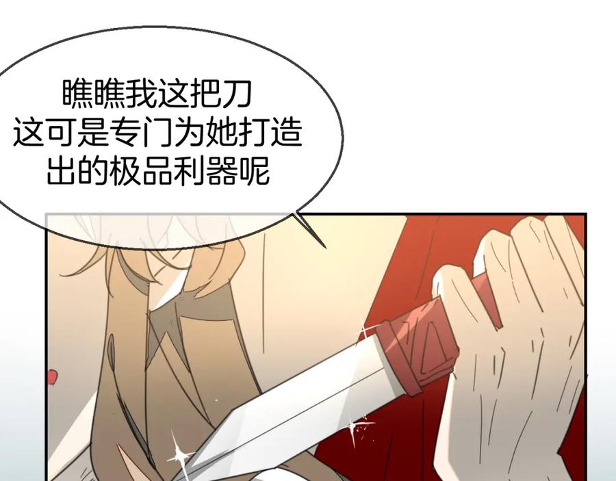 《别动！自己人》第76话 解蛊 第11页