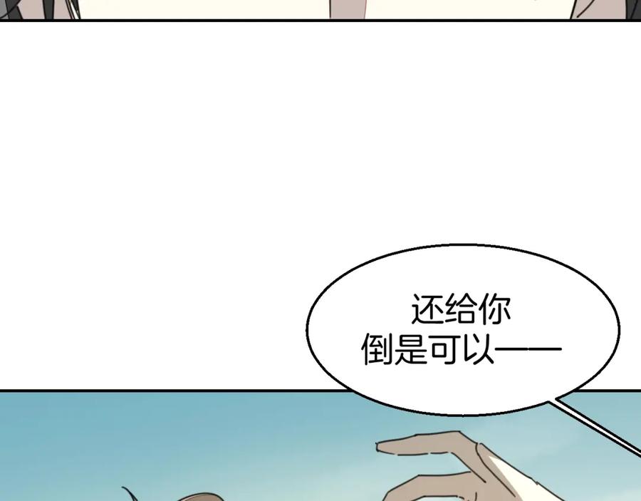 《别动！自己人》第76话 解蛊 第71页