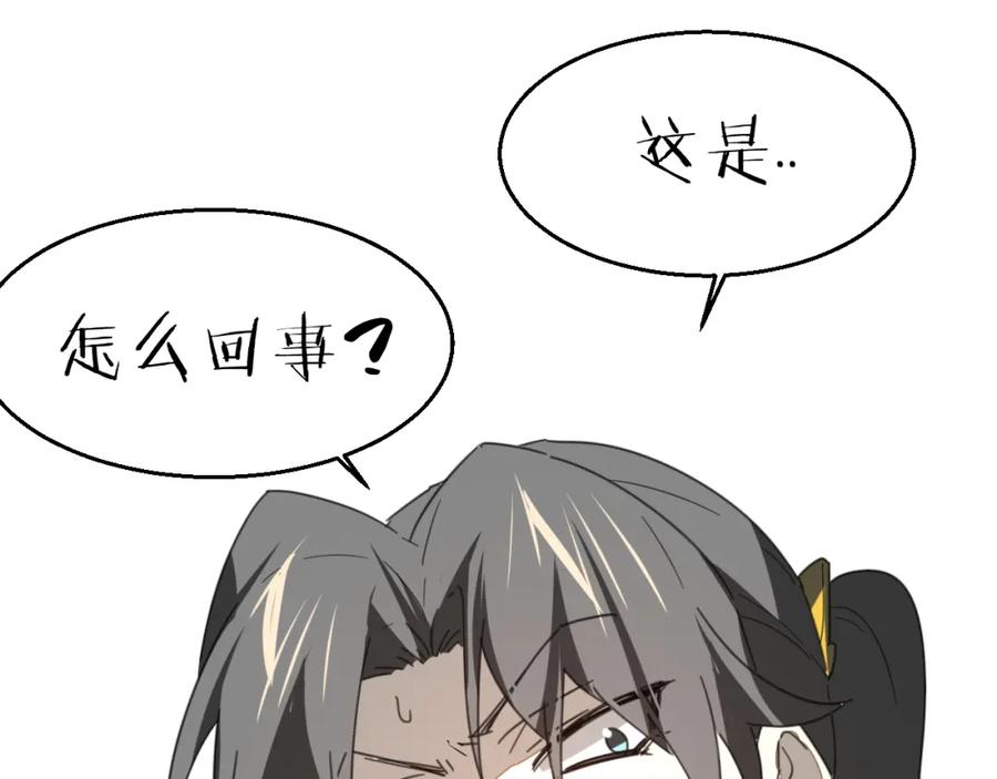《别动！自己人》第76话 解蛊 第103页