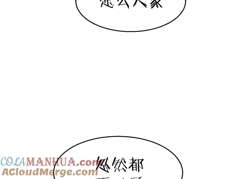 《别动！自己人》第76话 解蛊 第105页