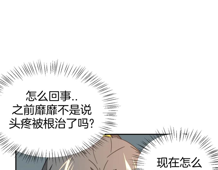《别动！自己人》第76话 解蛊 第18页