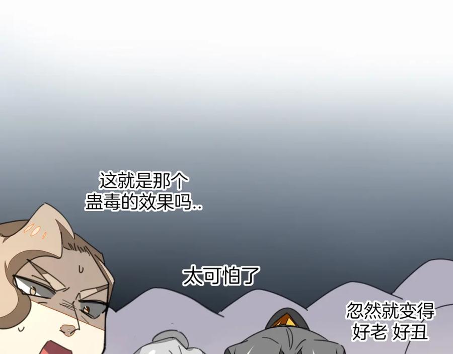 《别动！自己人》第76话 解蛊 第16页
