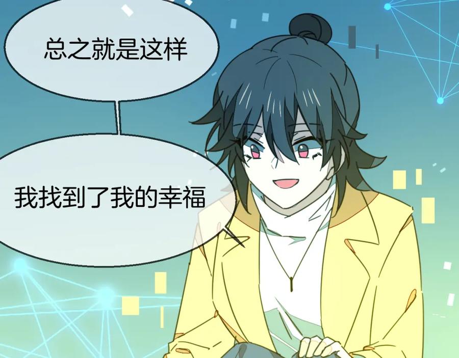 《别动！自己人》第77话 恢复记忆 第106页