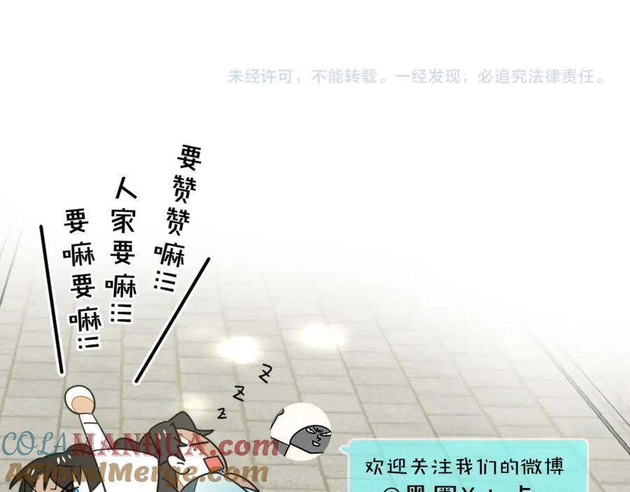 《别动！自己人》第77话 恢复记忆 第117页