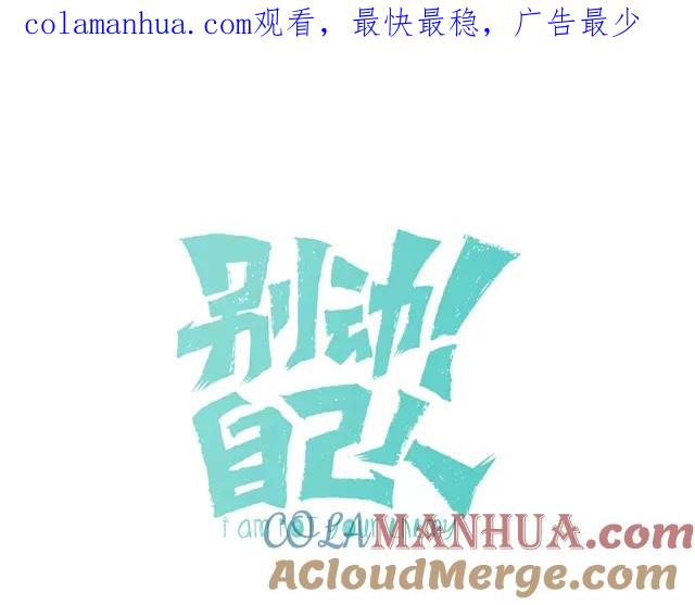 《别动！自己人》第77话 恢复记忆 第1页