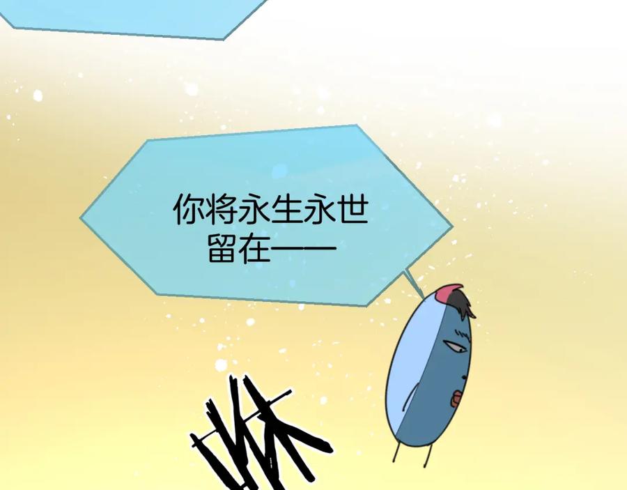 《别动！自己人》第77话 恢复记忆 第30页