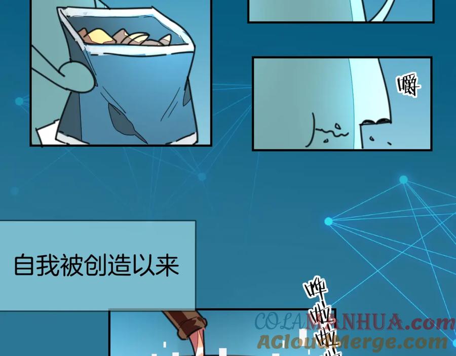 《别动！自己人》第77话 恢复记忆 第81页