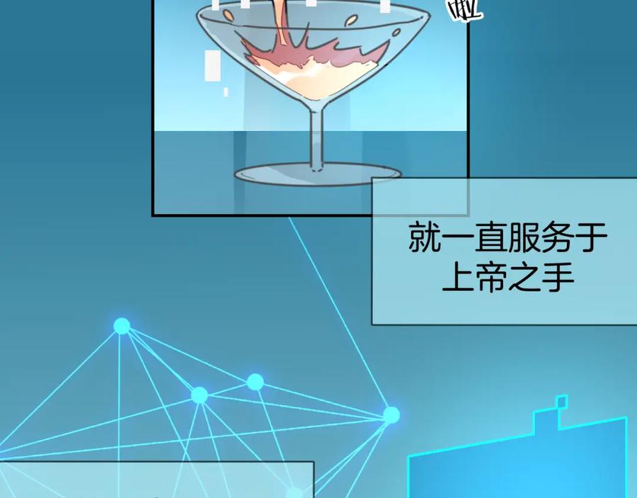 《别动！自己人》第77话 恢复记忆 第82页